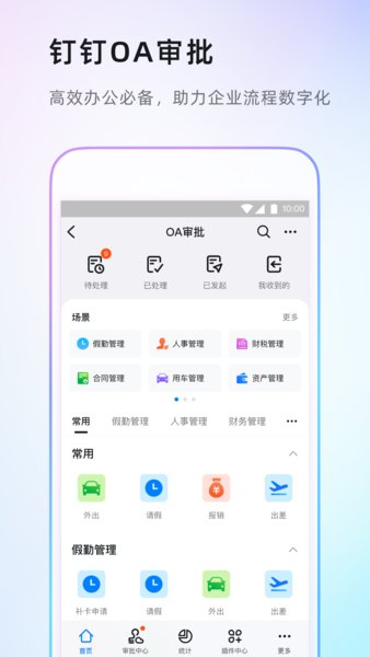 钉钉教育平台截图2