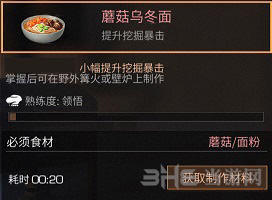 明日之后蘑菇乌冬面怎么制作蘑菇乌冬面配方介绍