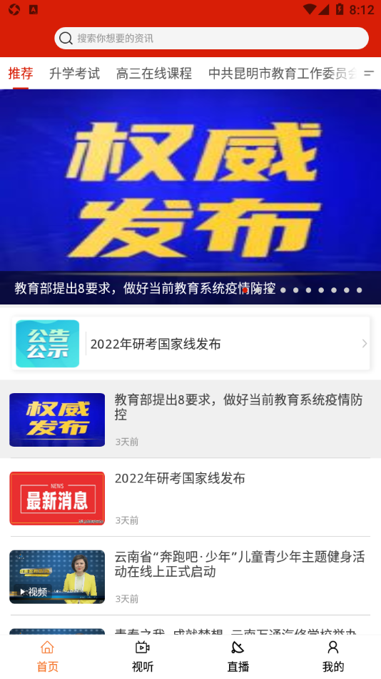 昆明教育电视台app图5