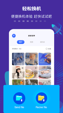 数据迁移传输助手app官方版截图6