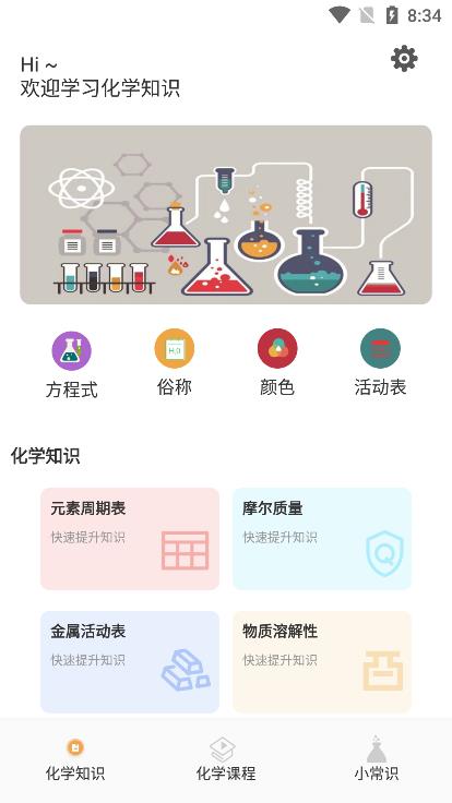 烧杯化学课堂截图6