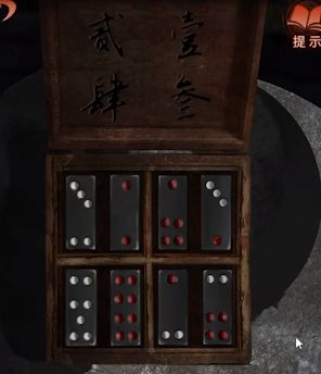 纸嫁衣4红丝缠第四章骨牌顺序是什么