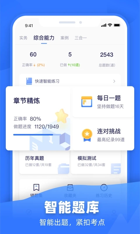 嗨学一建教材app下载官方正版嗨学课堂图7