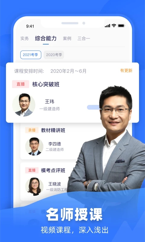 嗨学一建教材app下载官方正版嗨学课堂图1