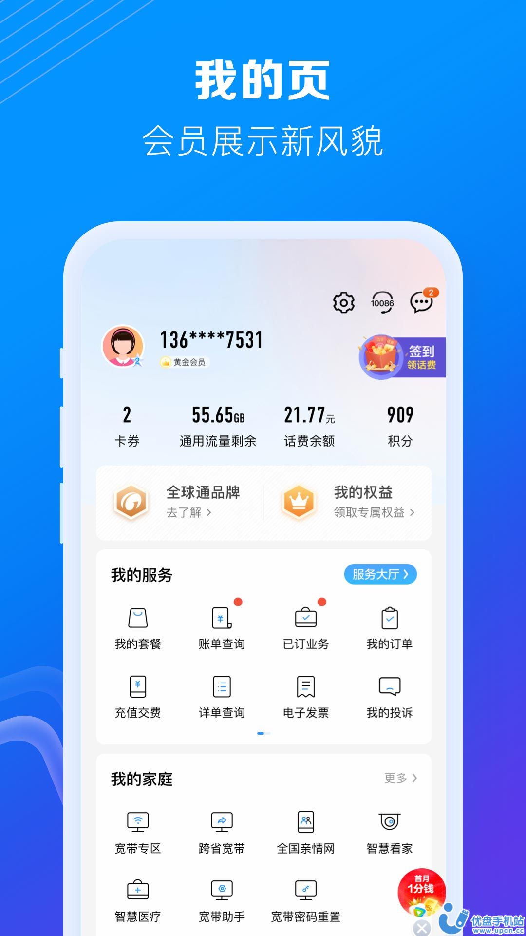 中国移动手机学堂图2