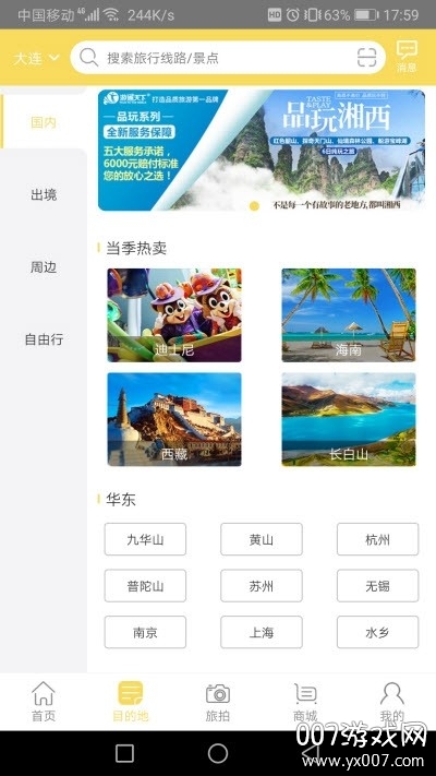 好啊游官方版图7