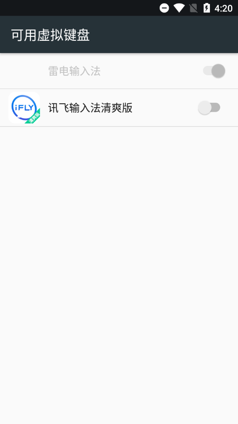 讯飞输入法无图5