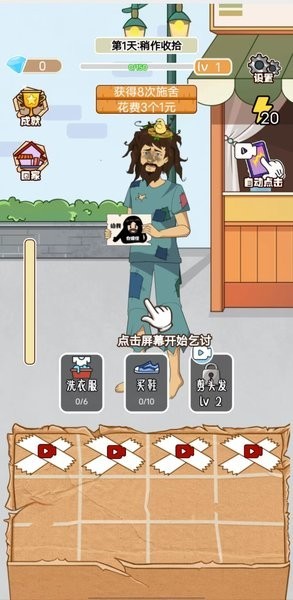 最强叫花子无限金币新版游戏安卓版图2