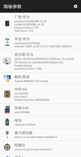 华为隐秘参数永久版截图2