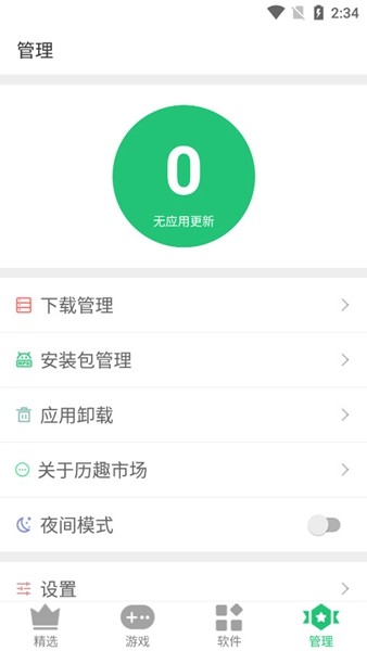 历趣应用市场安卓版截图6