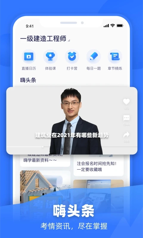 嗨学一建教材app下载官方正版嗨学课堂图2