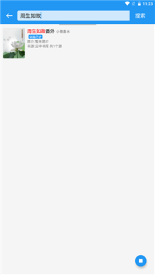 古风小说安卓版app图6