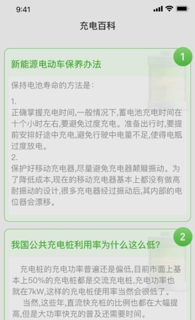 容易充电汽车服务图5