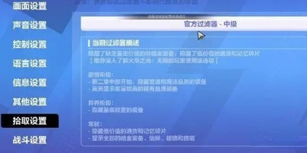 火炬之光无限自动捡东西怎么设置自动拾取物资设置方法