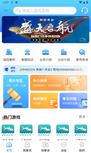 鲸娱易游平台app截图1