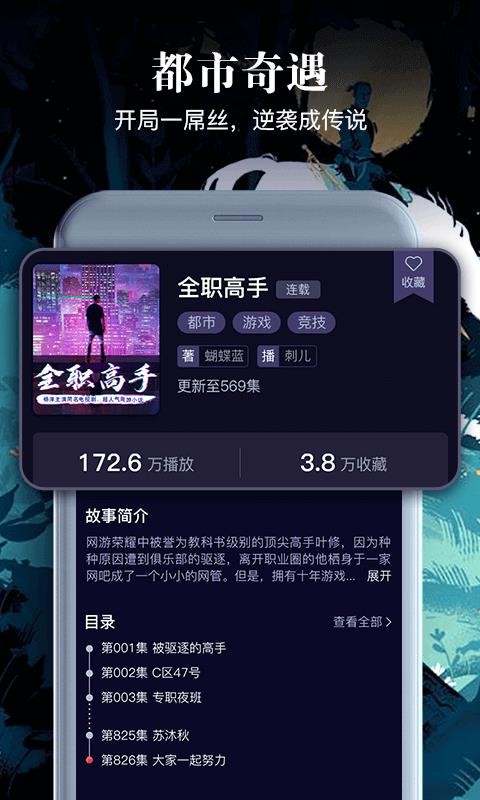 乌鸦听书手机版