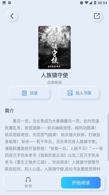 山顶阅读小说截图3