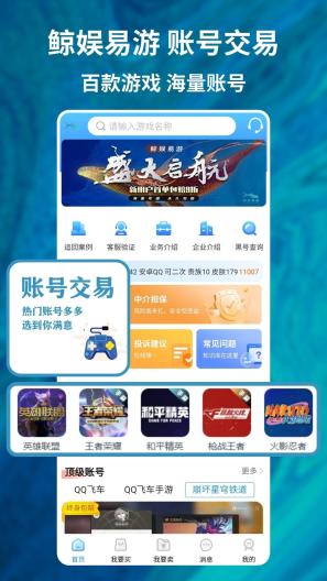 鲸娱易游平台app截图7