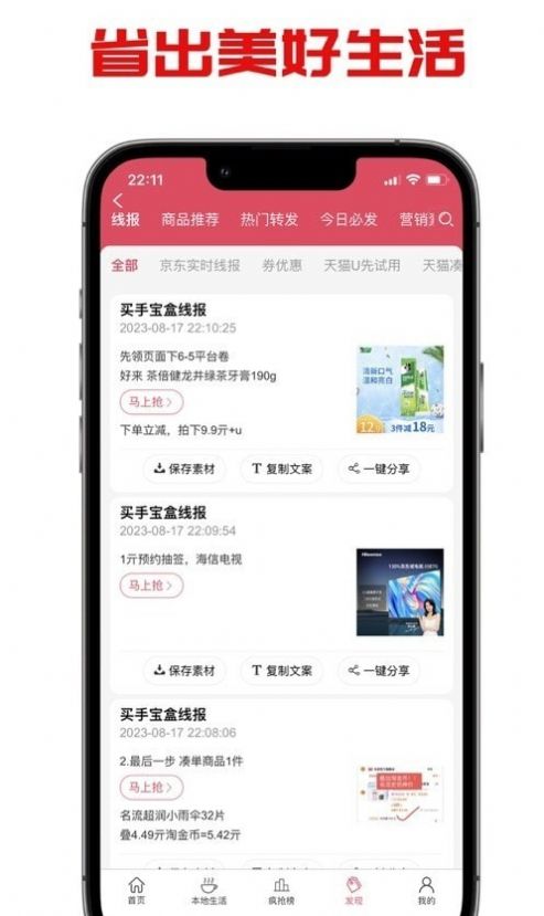 买手宝盒截图6