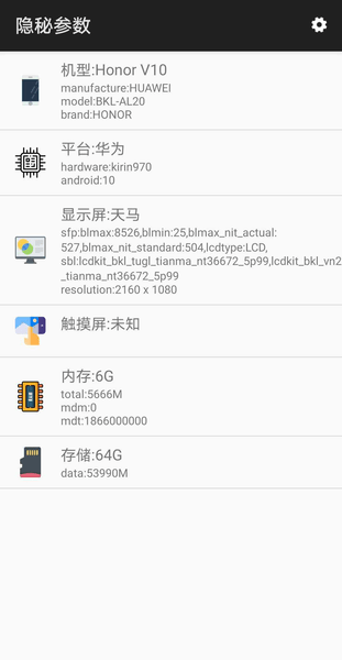 华为隐秘参数永久版图1