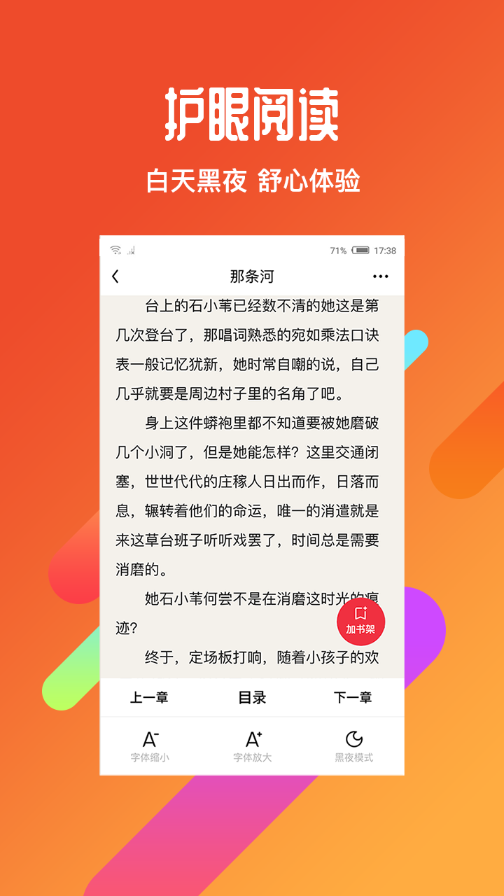 微鲤小说应用图7