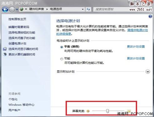 win7系统管理好电源的新的操作方法