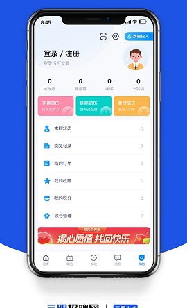 三明招聘网2022最新版本安卓版图1