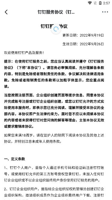 苍政钉官方版下载截图4