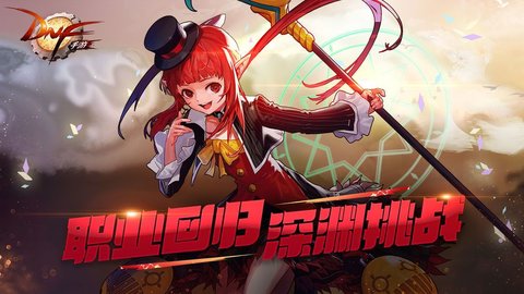 DNF移动版韩服图5