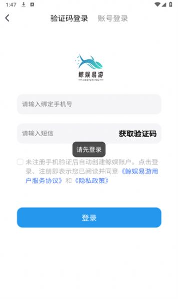 鲸娱易游平台app截图2