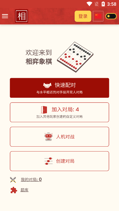 相弈象棋app官方版下载