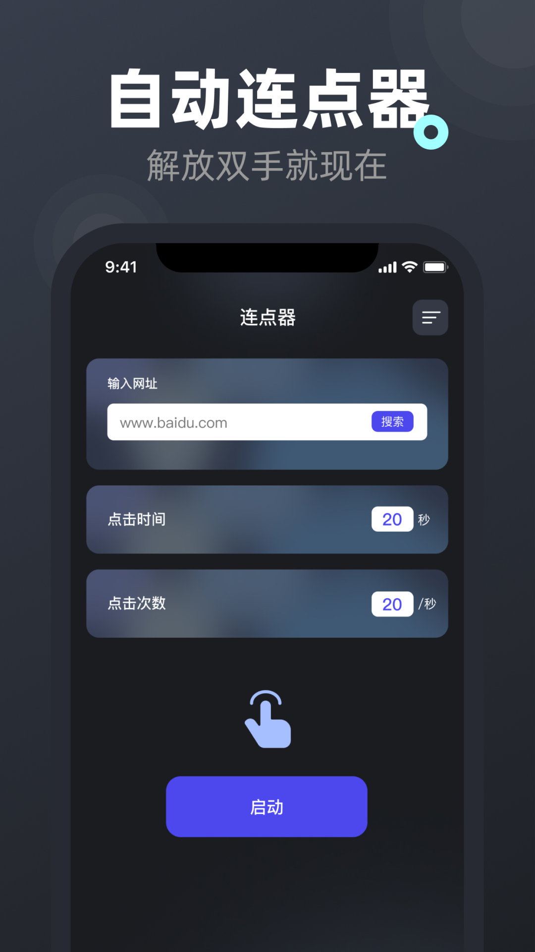 屏幕连点器精灵app截图4