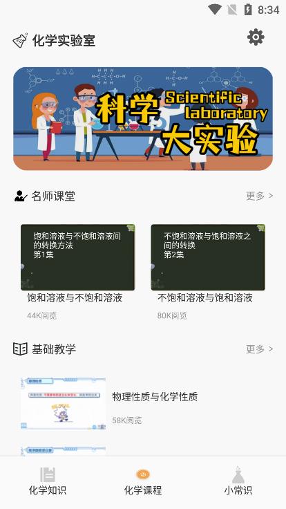 烧杯化学课堂截图4