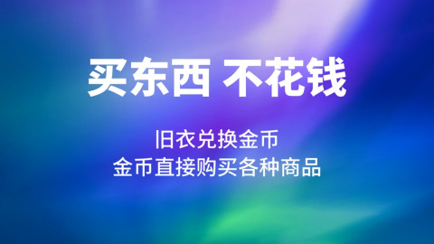 换吗旧衣回收这个平台可靠吗是真的吗