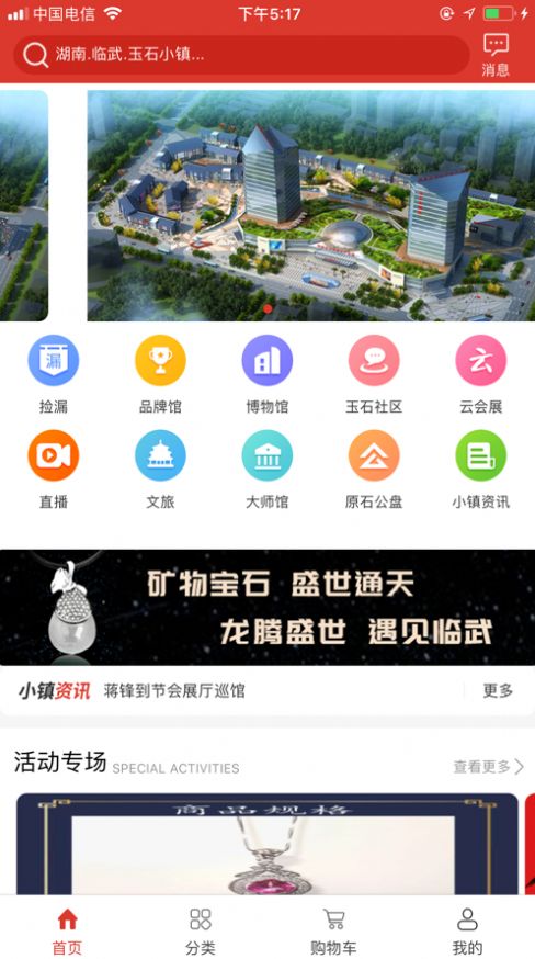 玉石小镇截图2