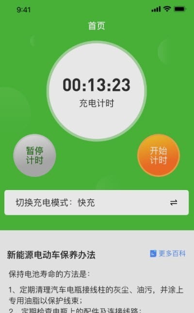 容易充电汽车服务图3