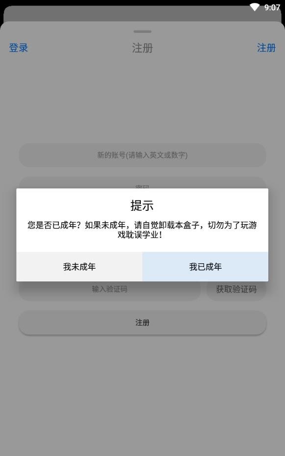 冷狐盒子预约截图5