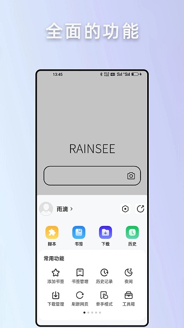 rains浏览器图6