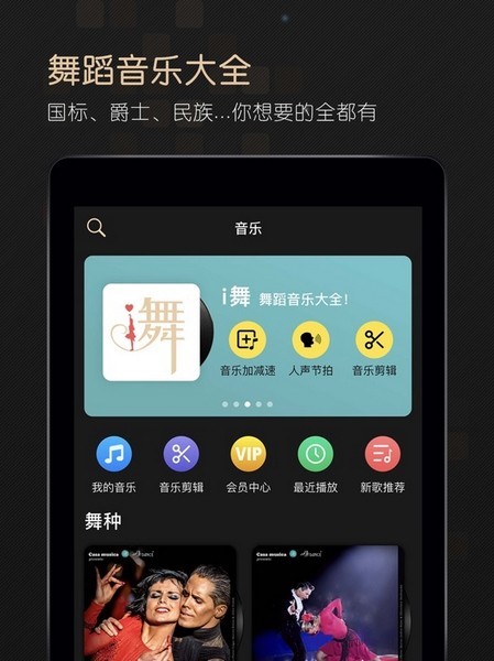 i舞app图3