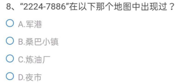 CF手游体验服问卷填写答案9月最新：2021九月问卷调查题目答案分享