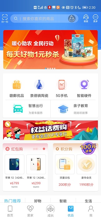 中国移动江西和我信app下载截图8