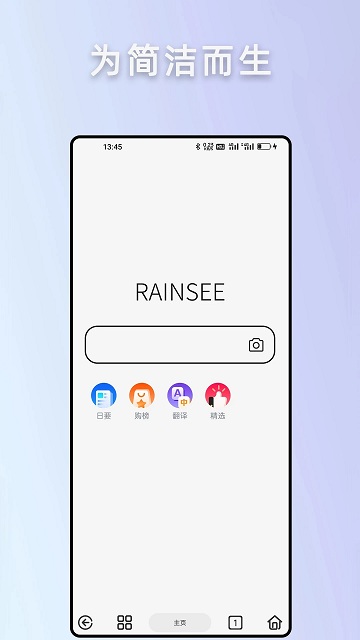 rains浏览器截图5