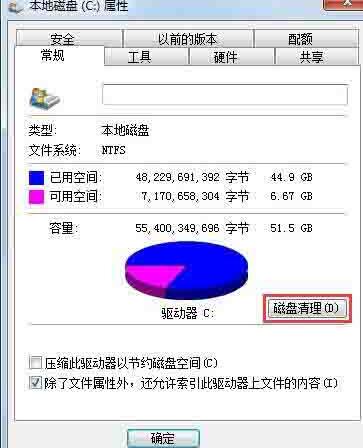 WIN7系统清理c盘空间的简单操作