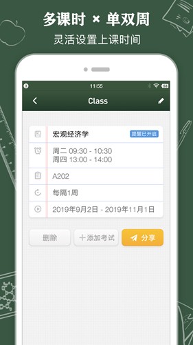 课程表app