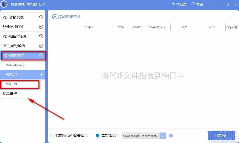 转易侠PDF转换器压缩PDF的方法