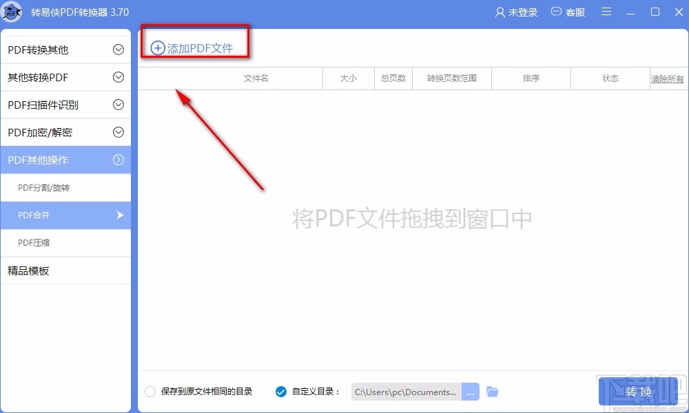 转易侠PDF转换器压缩PDF的方法