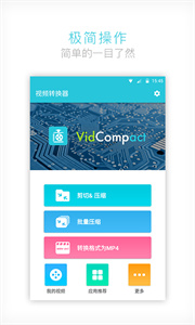 视频转换器VidCompact