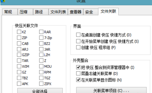 快压关联本地压缩包格式的具体操作流程