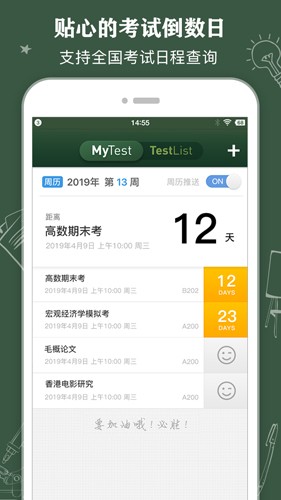 课程表app