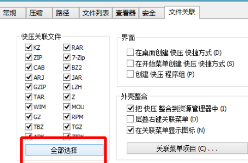 快压关联本地压缩包格式的具体操作流程